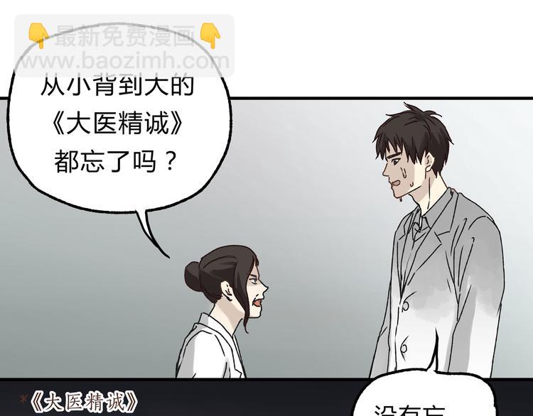 《爱上洋中医》第15话 心灵默契 第35页