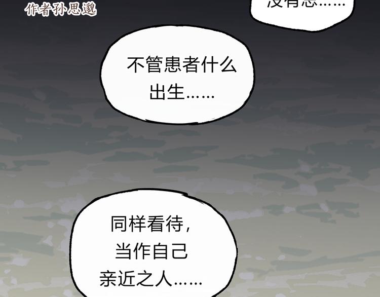 《爱上洋中医》第15话 心灵默契 第36页