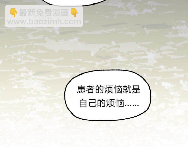 《爱上洋中医》第15话 心灵默契 第37页