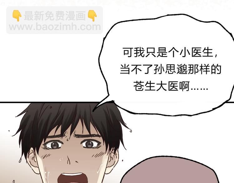 《爱上洋中医》第15话 心灵默契 第38页