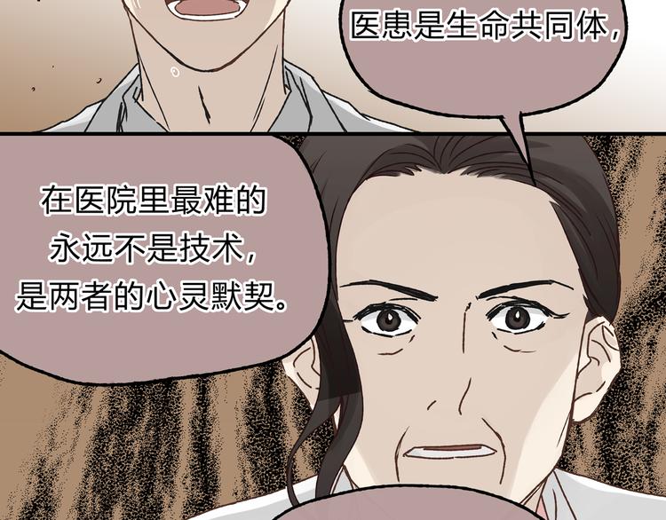 《爱上洋中医》第15话 心灵默契 第39页