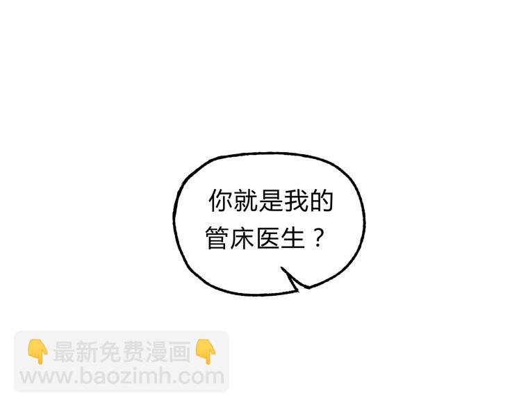 《爱上洋中医》第15话 心灵默契 第3页