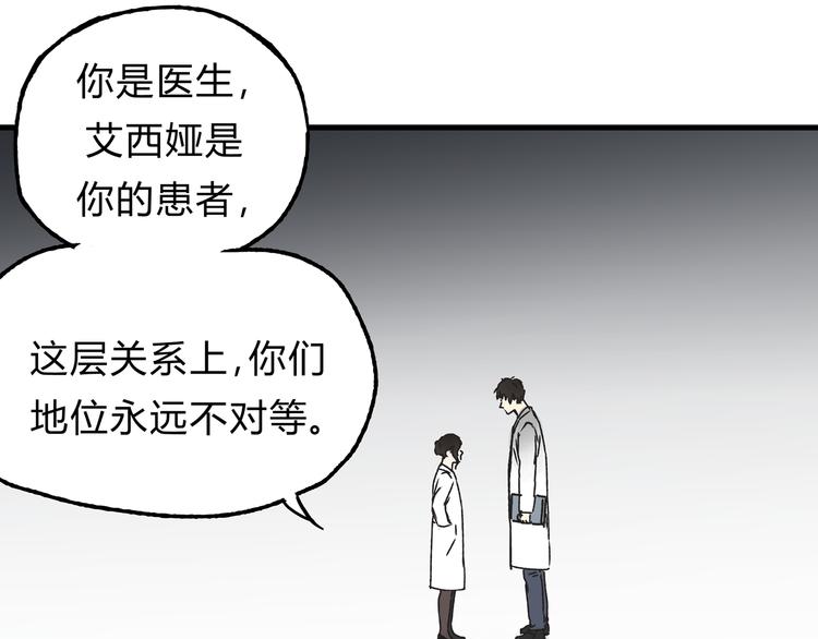 《爱上洋中医》第15话 心灵默契 第42页