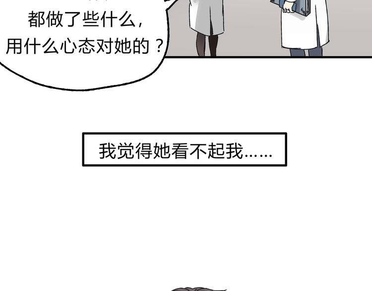 《爱上洋中医》第15话 心灵默契 第44页