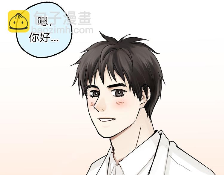 《爱上洋中医》第15话 心灵默契 第4页