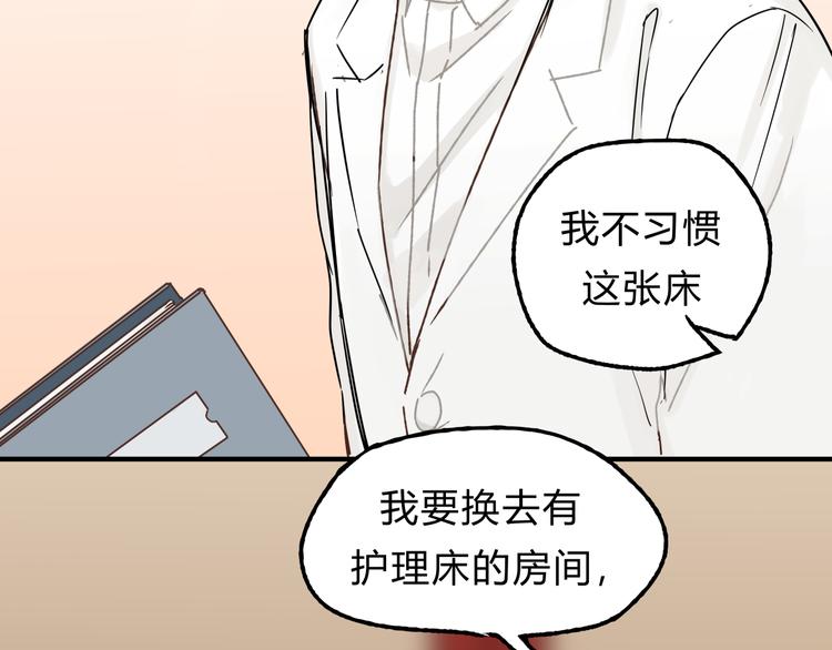 《爱上洋中医》第15话 心灵默契 第5页