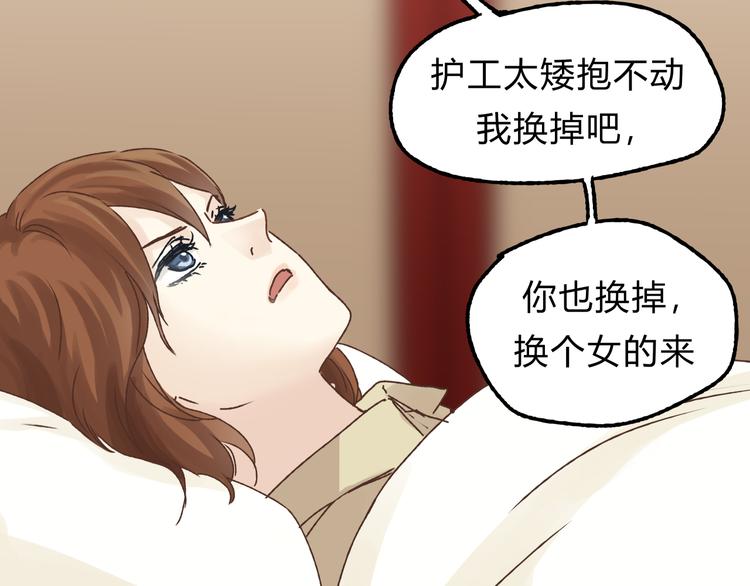 《爱上洋中医》第15话 心灵默契 第6页