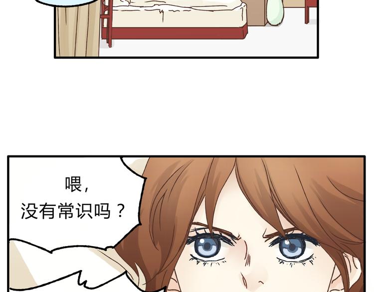 《爱上洋中医》第15话 心灵默契 第8页