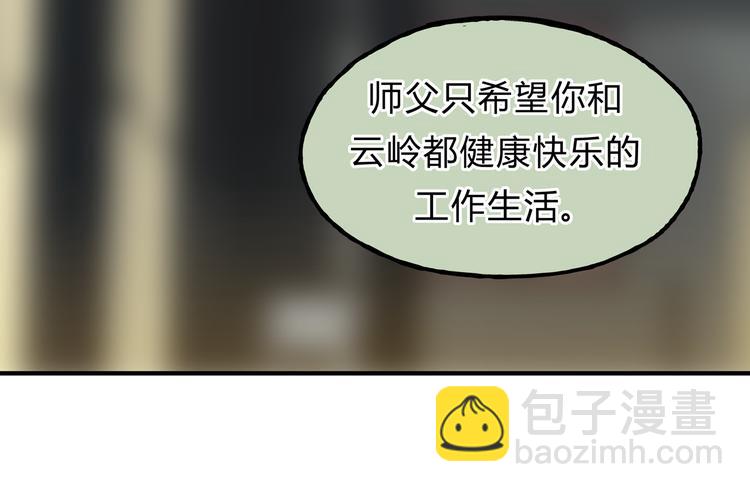 《爱上洋中医》第14话 放弃我吧 第11页