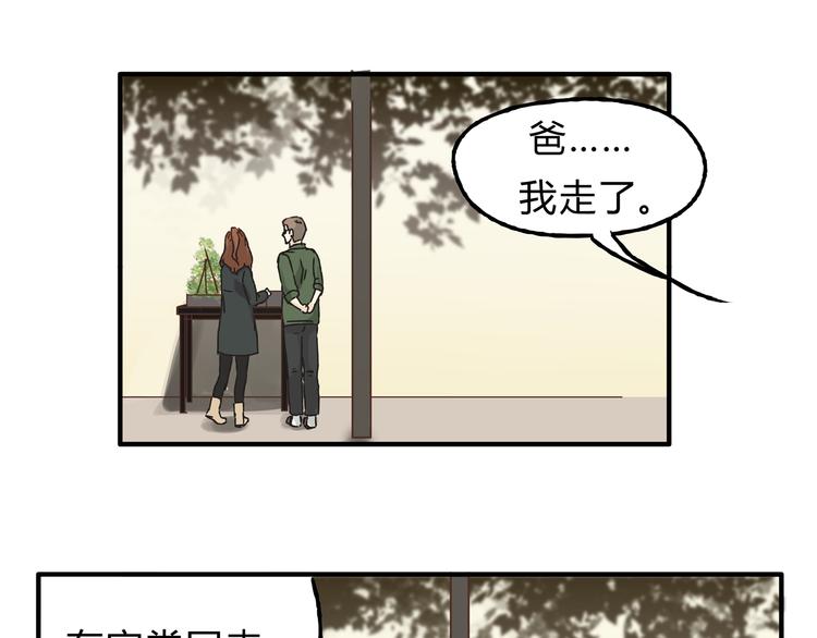 《爱上洋中医》第14话 放弃我吧 第12页