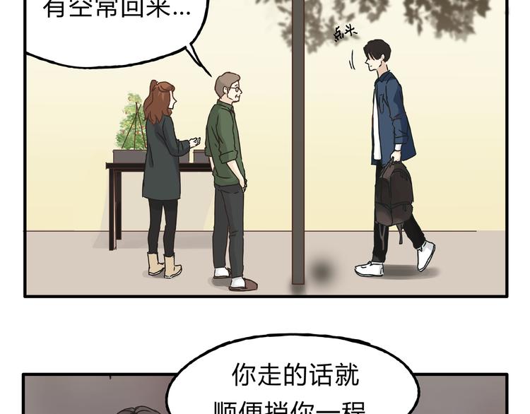 《爱上洋中医》第14话 放弃我吧 第13页