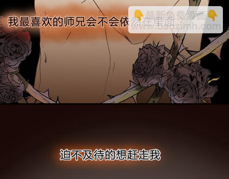 《爱上洋中医》第14话 放弃我吧 第21页
