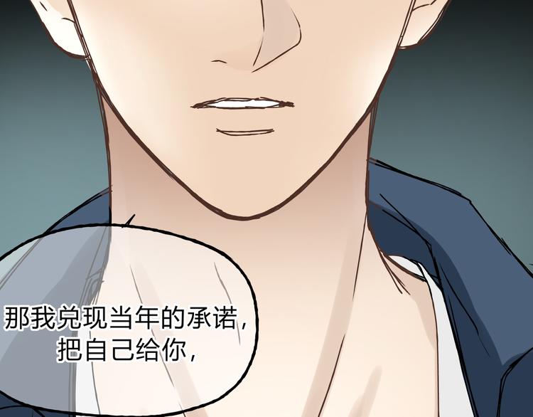 《爱上洋中医》第14话 放弃我吧 第37页