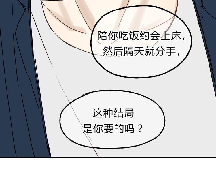《爱上洋中医》第14话 放弃我吧 第38页