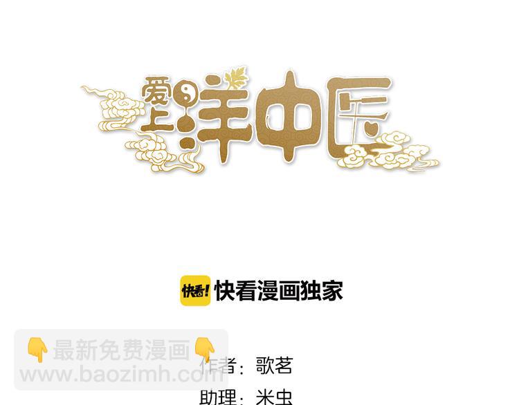 《爱上洋中医》第14话 放弃我吧 第3页