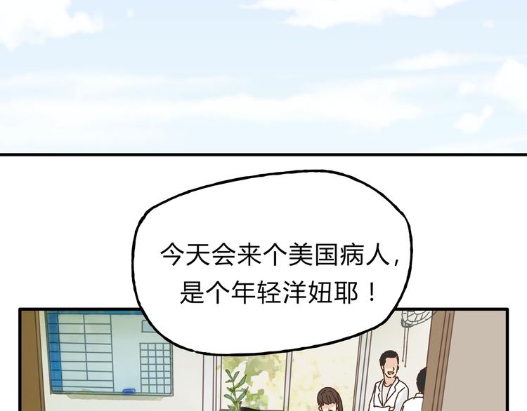 《爱上洋中医》第14话 放弃我吧 第46页