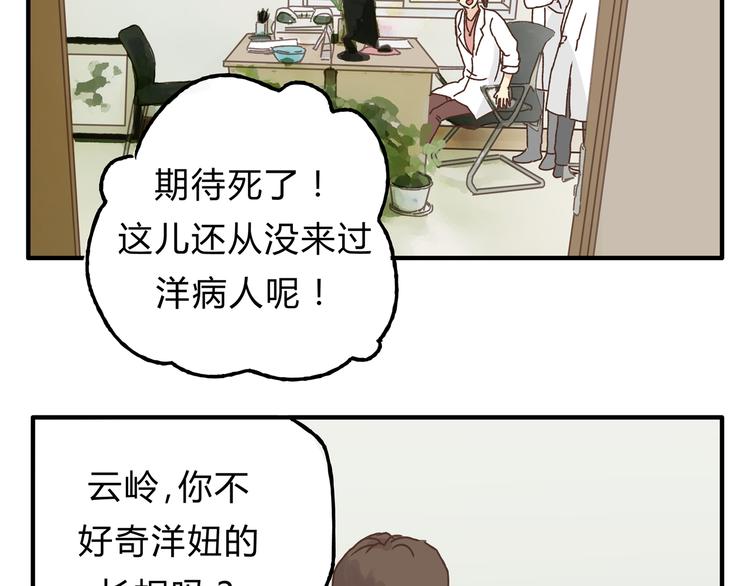 《爱上洋中医》第14话 放弃我吧 第47页