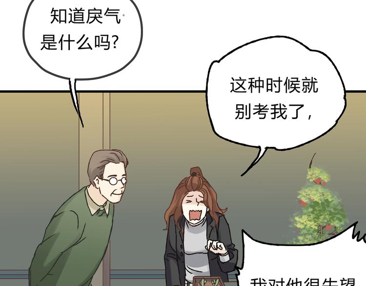 《爱上洋中医》第14话 放弃我吧 第7页