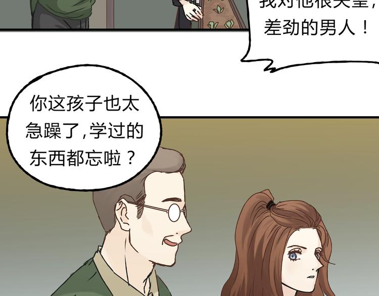 《爱上洋中医》第14话 放弃我吧 第8页