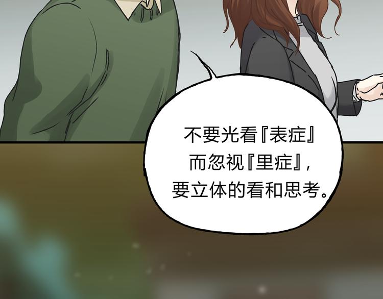 《爱上洋中医》第14话 放弃我吧 第9页