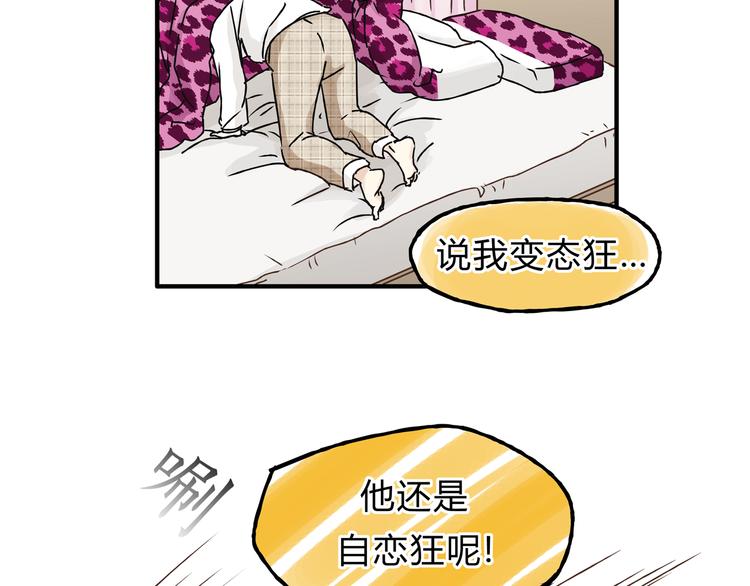《爱上洋中医》第18话 她有危险！ 第12页