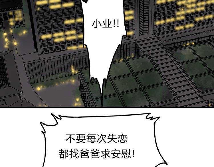 《爱上洋中医》第18话 她有危险！ 第21页