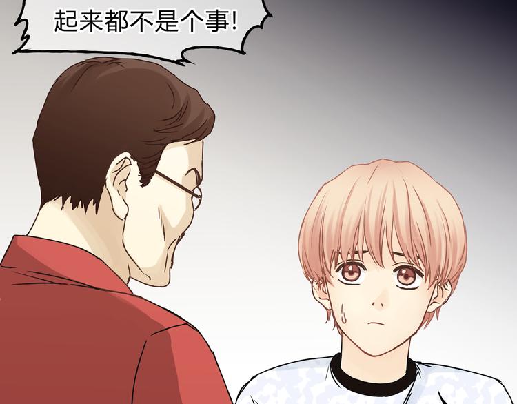 《爱上洋中医》第18话 她有危险！ 第23页