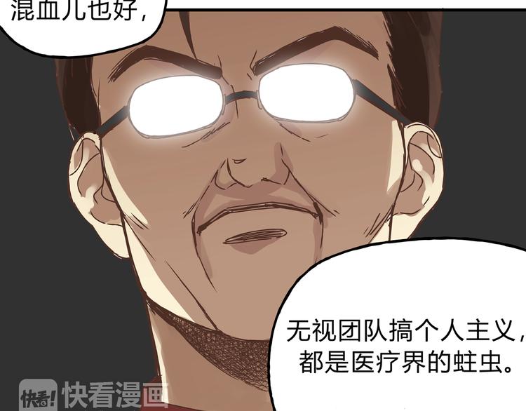 《爱上洋中医》第18话 她有危险！ 第39页
