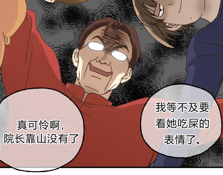 《爱上洋中医》第18话 她有危险！ 第42页