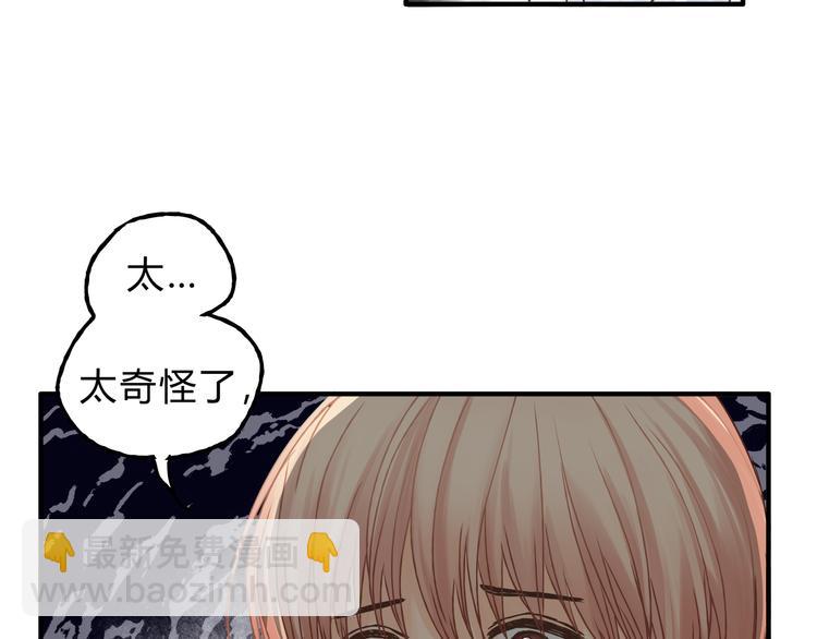 《爱上洋中医》第18话 她有危险！ 第44页