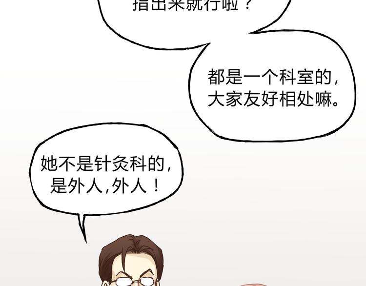 《爱上洋中医》第18话 她有危险！ 第46页