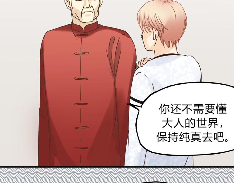 《爱上洋中医》第18话 她有危险！ 第47页