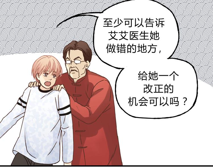《爱上洋中医》第18话 她有危险！ 第48页