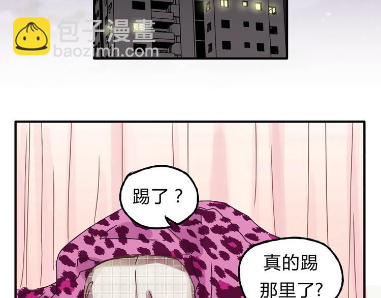 《爱上洋中医》第18话 她有危险！ 第5页