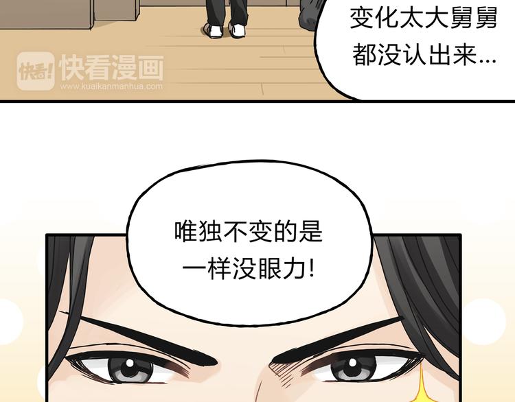 《爱上洋中医》第18话 她有危险！ 第9页