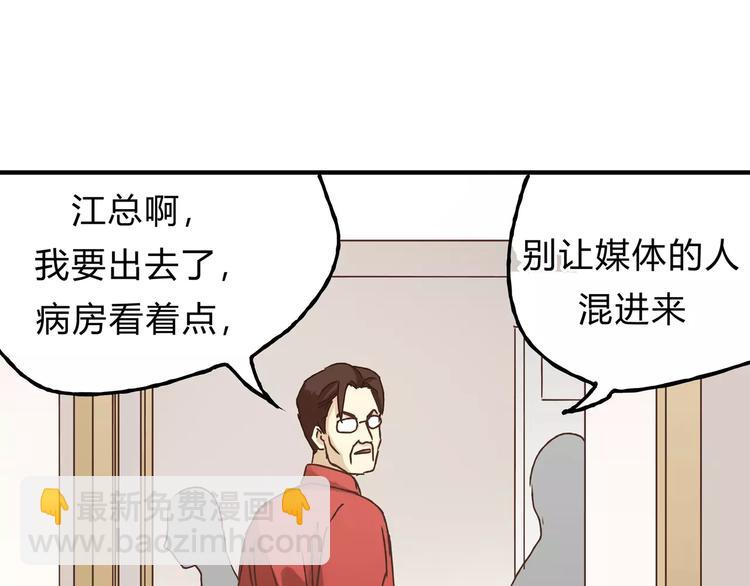 《爱上洋中医》第19话 医闹 第10页