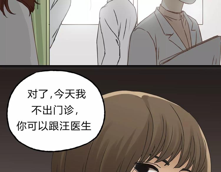 《爱上洋中医》第19话 医闹 第12页
