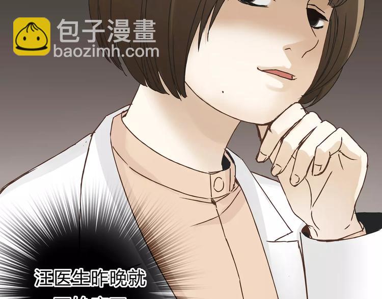 《爱上洋中医》第19话 医闹 第13页