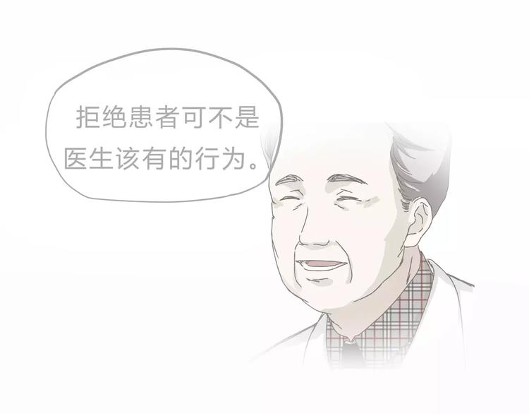 《爱上洋中医》第19话 医闹 第15页