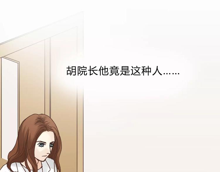 《爱上洋中医》第19话 医闹 第16页