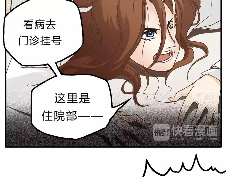 《爱上洋中医》第19话 医闹 第24页