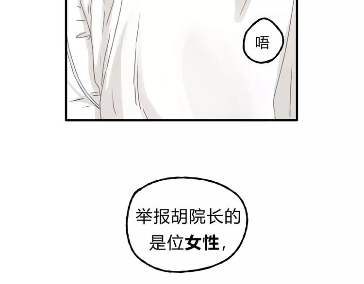 《爱上洋中医》第19话 医闹 第5页