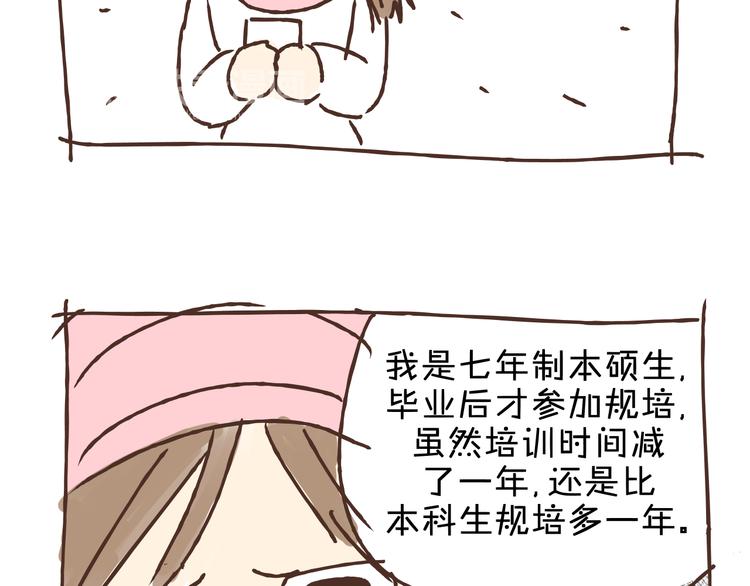 《爱上洋中医》番外 中医规培 第12页