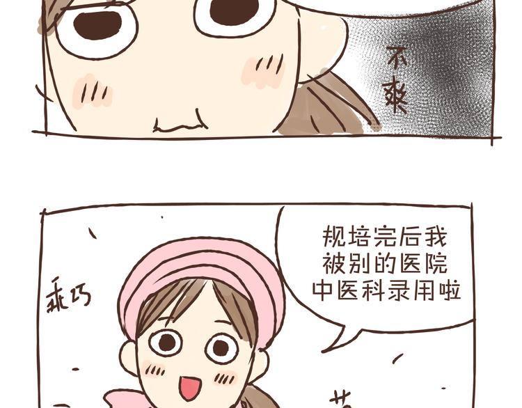《爱上洋中医》番外 中医规培 第13页