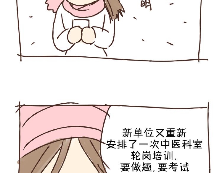 《爱上洋中医》番外 中医规培 第14页