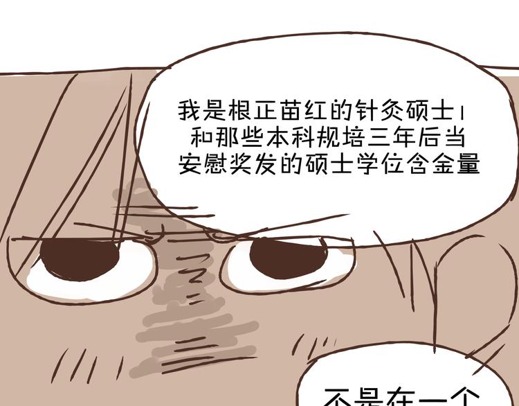 《爱上洋中医》番外 中医规培 第16页