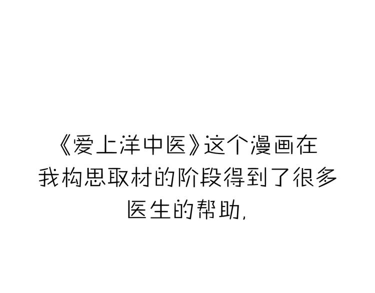 《爱上洋中医》番外 中医规培 第1页