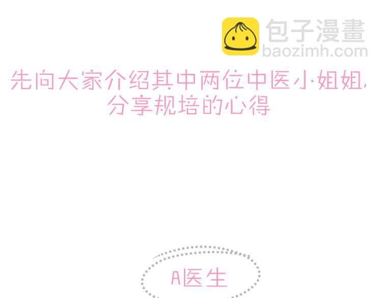 《爱上洋中医》番外 中医规培 第2页