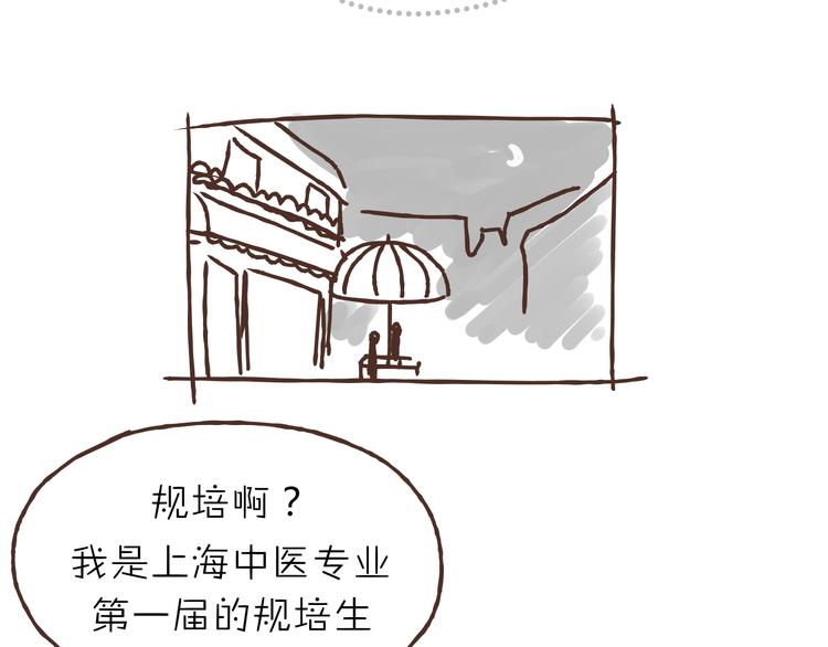 《爱上洋中医》番外 中医规培 第3页