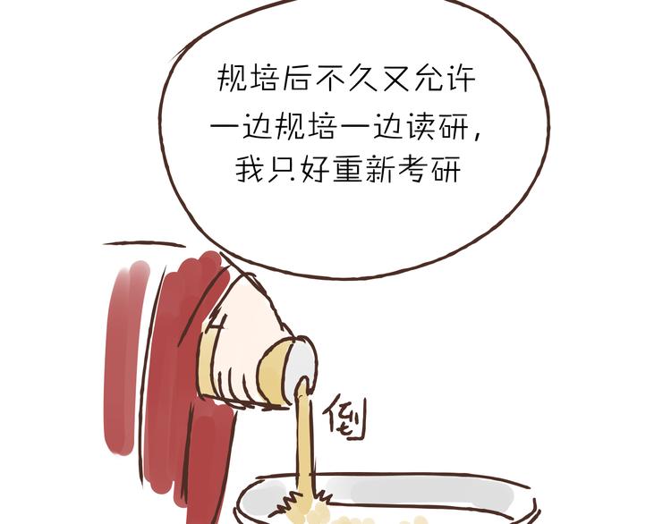 《爱上洋中医》番外 中医规培 第8页